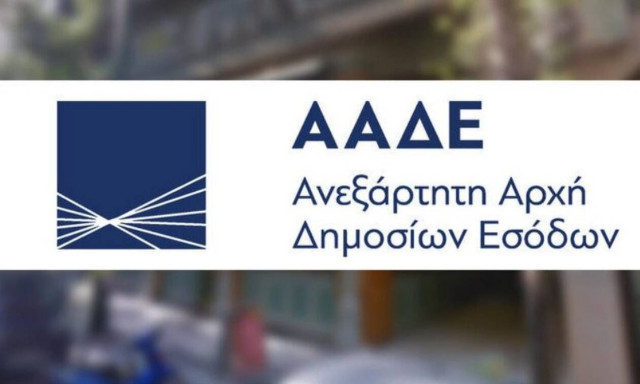 Προσλήψεις στην ΑΑΔΕ: Ξεκινούν αύριο (16/3) οι αιτήσεις για 822 θέσεις