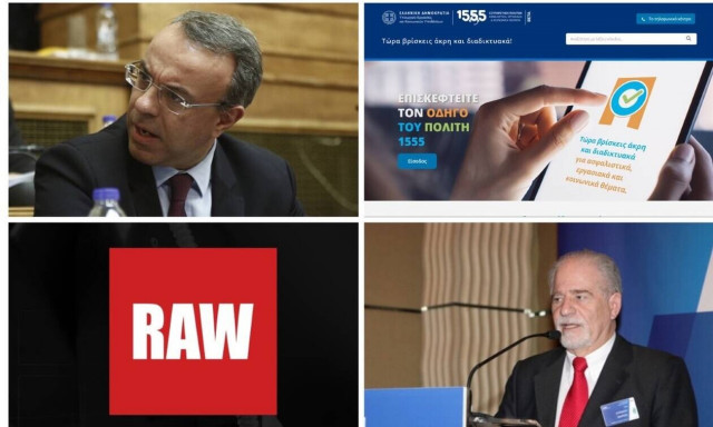 Η Επιτροπή Κεφαλαιαγοράς και το ne bis in idem, το «τσουχτερό» 1555 και η RAW Labs