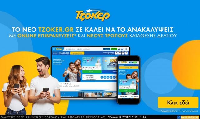 Δύο εκατομμύρια ευρώ απόψε από το ΤΖΟΚΕΡ