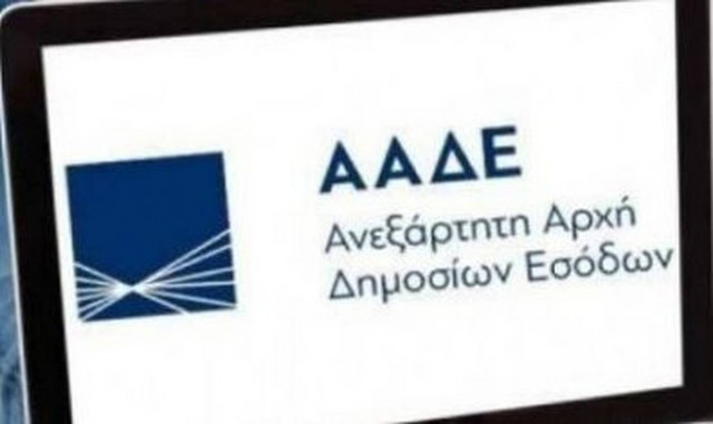 ΑΑΔΕ