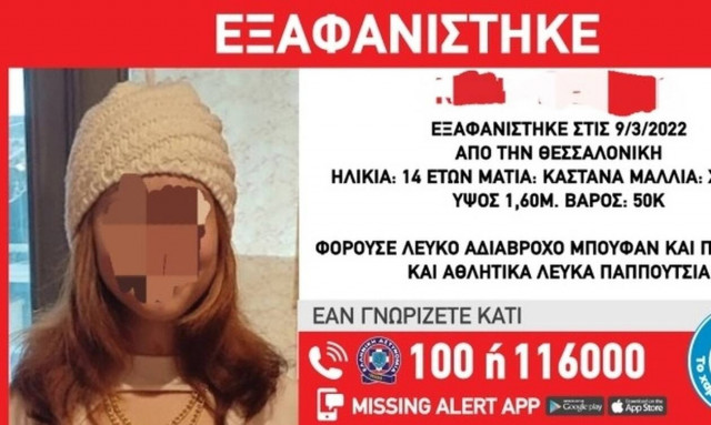 Στο Αιγάλεω βρέθηκε η 14χρονη που είχε εξαφανιστεί από τη Θεσσαλονίκη: Συνελήφθη ένας Πακιστανός