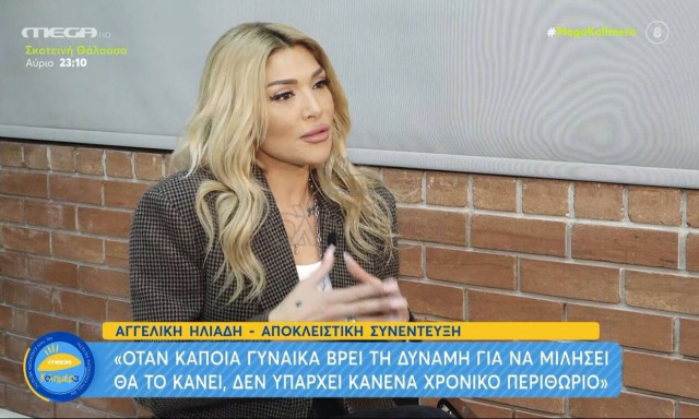 Αγγελική Ηλιάδη: «Ο άνθρωπος που με παρενόχλησε, δεν ξαναδούλεψε ποτέ μετά από την πράξη του»