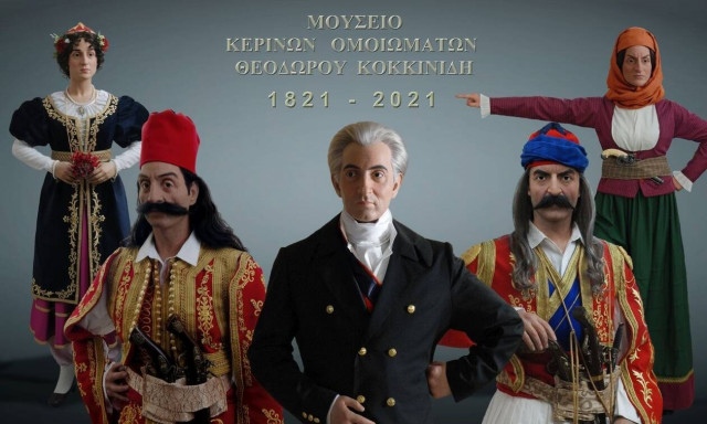 Η Μαντώ Μαυρογένους δίπλα στη Μπουμπουλίνα, τον Κολοκοτρώνη, τον Καραϊσκάκη και τον Καποδίστρια