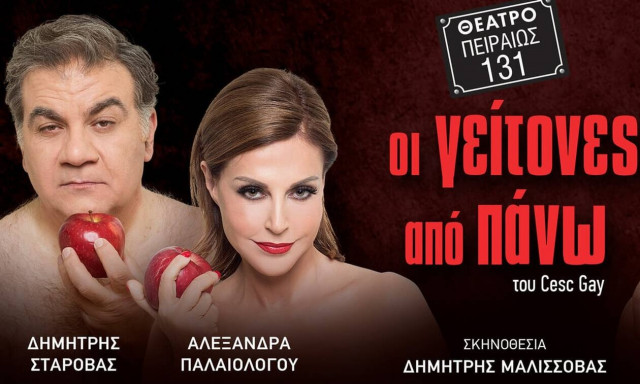 «Οι Γείτονες από πάνω» στο Θέατρο Πειραιώς 131