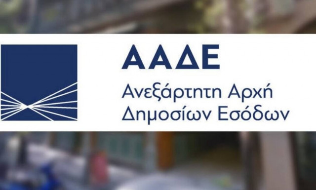 ΑΑΔΕ: «Τρέχουν» οι αιτήσεις για 822 μόνιμες θέσεις εργασίας