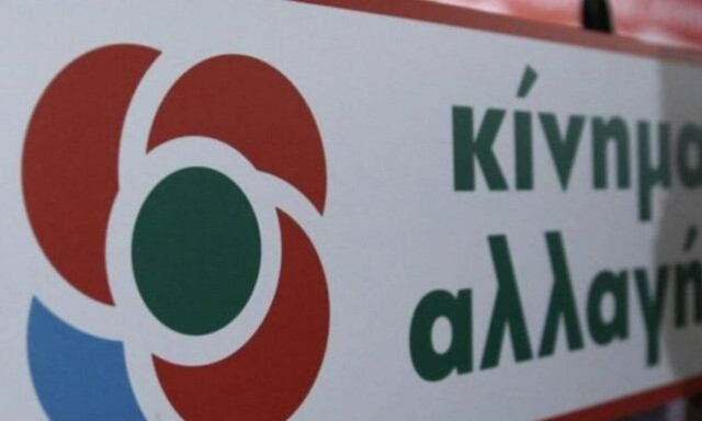 ΚΙΝΑΛ για  τη συνάντηση Μητσοτάκη με Σαϊντού: «Η κυβέρνηση θυσιάζει την ουσία για την επικοινωνία»