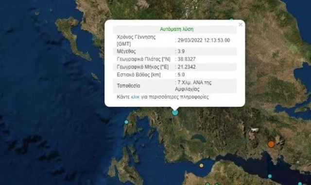 Σεισμός τώρα στην Αιτωλοακαρνανία - «Κουνήθηκε» η Αμφιλοχία