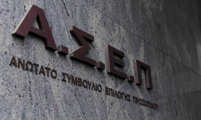 ΑΣΕΠ: Πότε λήγει η προθεσμία αιτήσεων για τις προσλήψεις στο Υπoυργείο Πολιτισμού