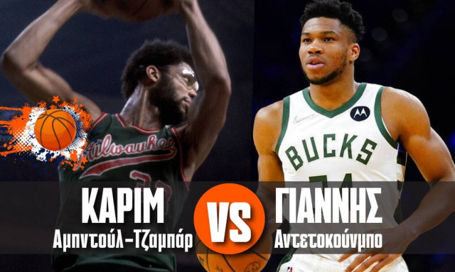 Αντετοκούνμπο vs Τζαμπάρ: Όταν ο Γιάννης ξεπέρασε τον θρύλο του NBA - Το Infographic του Newsbomb.gr