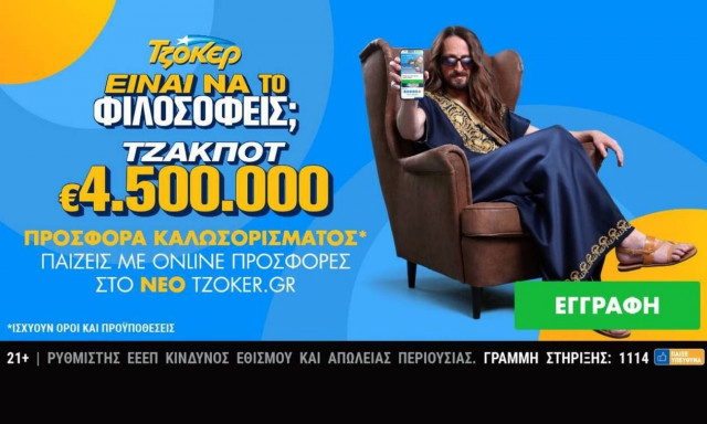 ΤΖΟΚΕΡ: Πώς θα διεκδικήσετε 4,5 εκατ. ευρώ μέσα από το tzoker.gr με λίγα κλικ