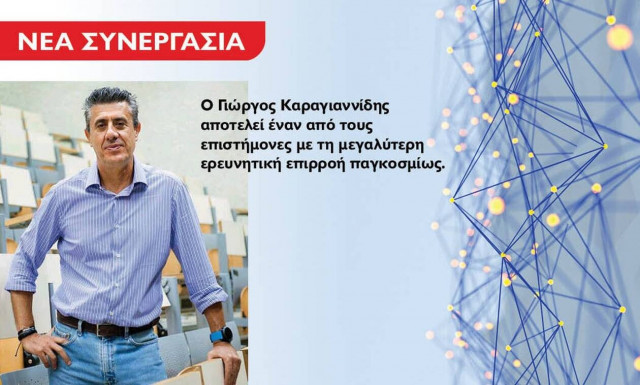 Σπουδαία συνεργασία ανάμεσα στο Μητροπολιτικό Κολλέγιο και τον καθηγητή Γιώργο Καραγιαννίδη