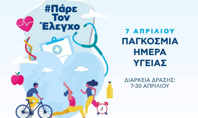 Πάρε τον έλεγχο - Η πρόληψη μας αφορά όλους