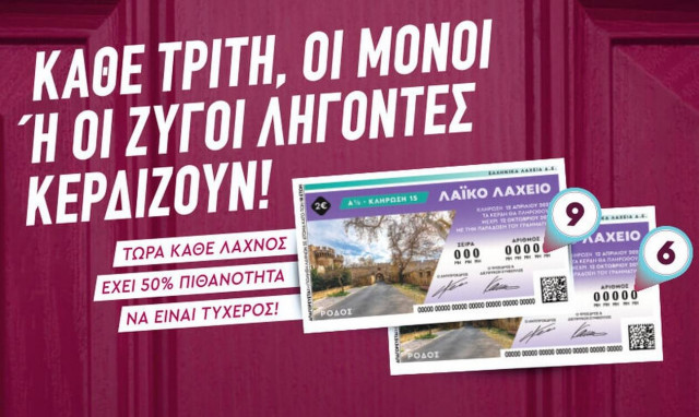 Το Λαϊκό Λαχείο αλλάζει: Κάθε Τρίτη οι μονοί ή οι ζυγοί λήγοντες κερδίζουν