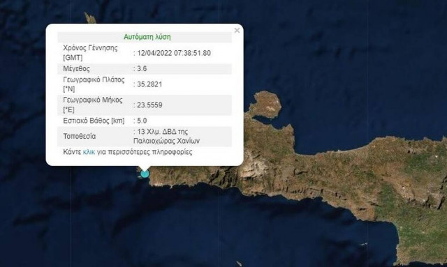 Σεισμός 3,6 Ρίχτερ στην Κρήτη