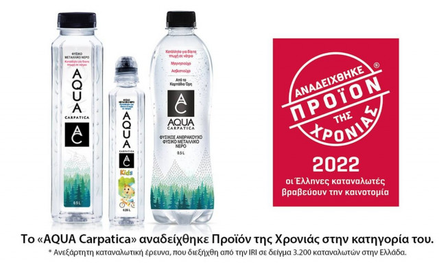 Το Φυσικό Μεταλλικό Νερό AQUA Carpatica «κερδίζει» τους καταναλωτές στην Ελλάδα
