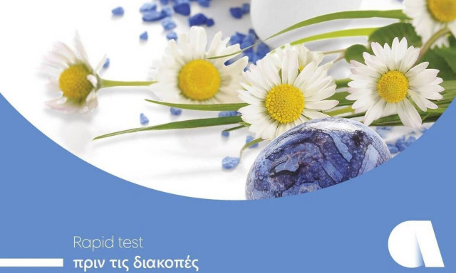 Rapid test πριν τις γιορτές του Πάσχα για όλη την οικογένεια