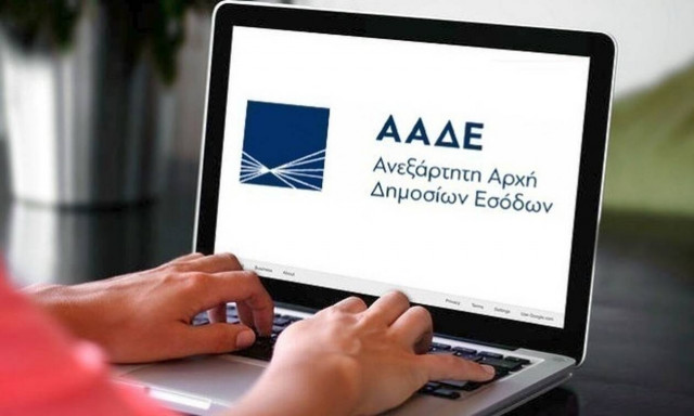 ΑΑΔΕ: Απλήρωτοι φόροι 1,733 δισ. ευρώ τον Φεβρουάριο 2022