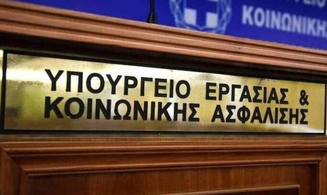 Υπουργείο Εργασίας