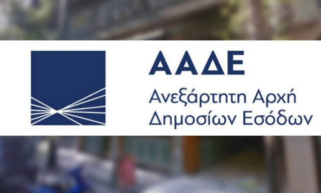 ΑΑΔΕ: Εκπνέει σήμερα η προθεσμία για την επικαιροποίηση στοιχείων