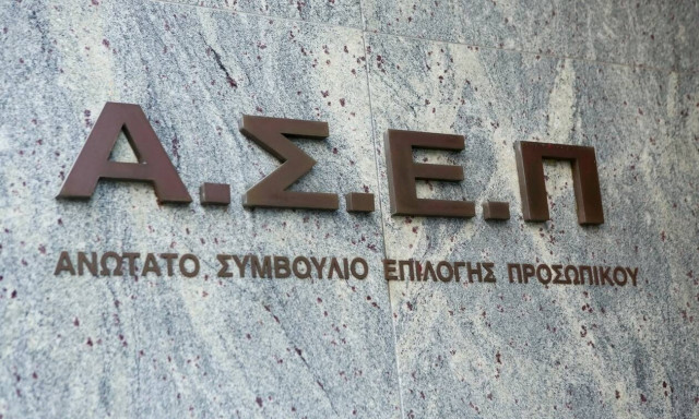 ΑΣΕΠ: Εκδόθηκαν οι προκηρύξεις για κατάταξη υποψηφίων εκπαιδευτικών Ειδικής Αγωγής και Εκπαίδευσης