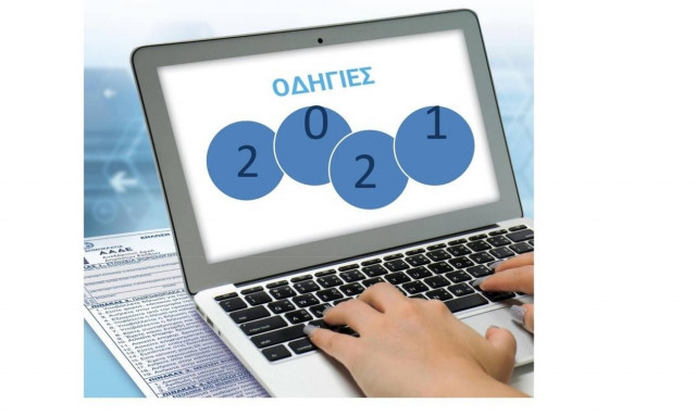 Φορολογικές δηλώσεις 2022: Τα «SOS» από την ΑΑΔΕ - Ερωτήσεις και απαντήσεις