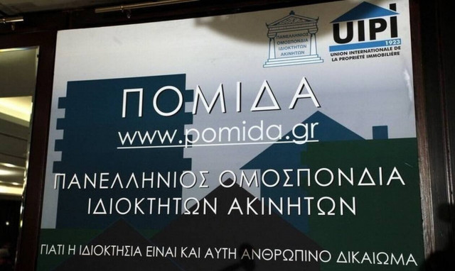 Ενημέρωση για τις αποζημιώσεις στους ιδιοκτήτες ακινήτων ζητά η ΠΟΜΙΔΑ