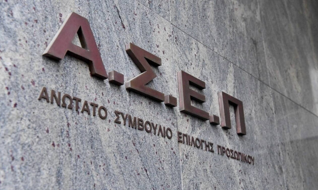 Ανώτατο Συμβούλιο Επιλογής Προσωπικού (ΑΣΕΠ)