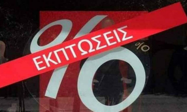 Ξεκινούν οι ενδιάμεσες εκπτώσεις: Το ωράριο των καταστημάτων την Κυριακή (8/5)