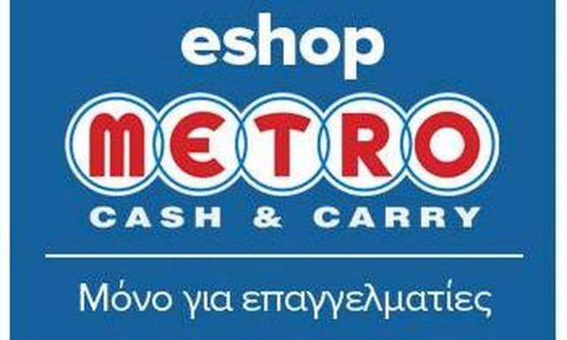 Εγκαινιάζεται το νέο eshop των METRO Cash & Carry αποκλειστικά για επαγγελματίες Μαζικής εστίασης