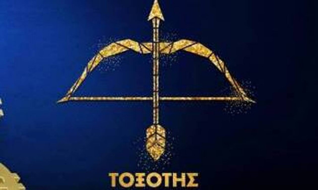 Τοξότης ημερήσια πρόβλεψη 03/05