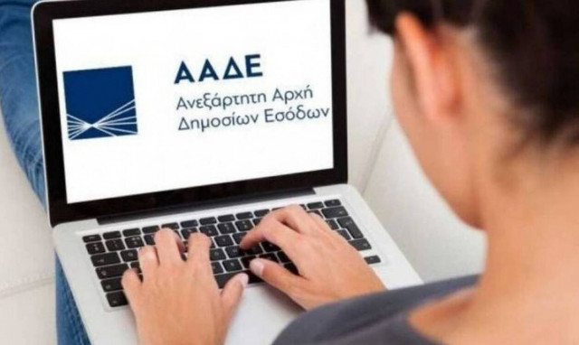 myAADE – «Τα Αιτήματά μου»: Τέλος στα e-mail προς τις ΔΟΥ από 9 Μαΐου
