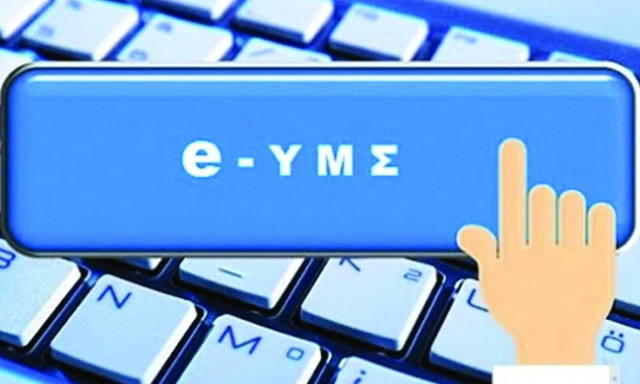 Εκτός λειτουργίας από 6 έως 9 Μαΐου τα πληροφοριακά συστήματα ΓΕΜΗ και ΥΜΣ