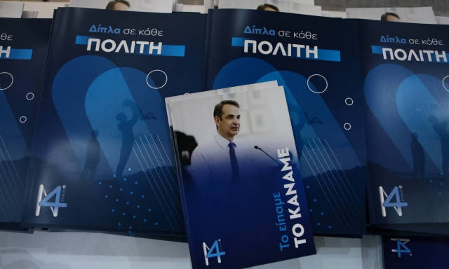 14ο Συνέδριο ΝΔ - Δείτε live την 3η ημέρα των εργασιών: Ομιλία Μητσοτάκη