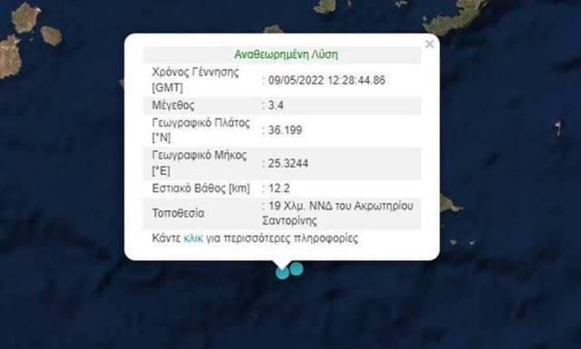 Σεισμός 3,4 Ρίχτερ στη Σαντορίνη