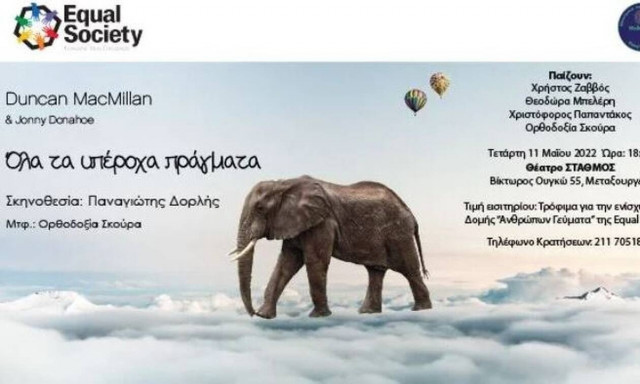 «Όλα τα υπέροχα πράγματα» με τη θεατρική ομάδα αστέγων Walkabout