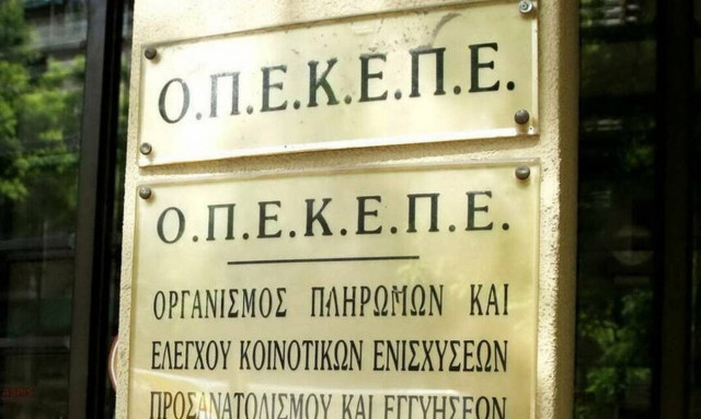 ΟΠΕΚΕΠΕ: Ξεκινούν οι αιτήσεις επιχορήγησης αγροτών - Ποιους αφορά