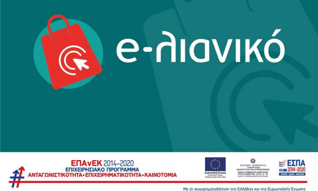 e-λιανικό: Παρατείνεται για έξι μήνες η προθεσμία ολοκλήρωσης των χρηματοδοτούμενων επενδύσεων