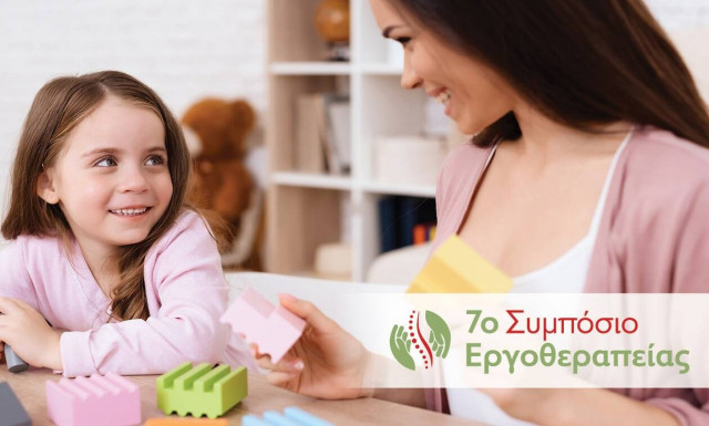 7o Συμπόσιο Εργοθεραπείας από το Μητροπολιτικό Κολλέγιο