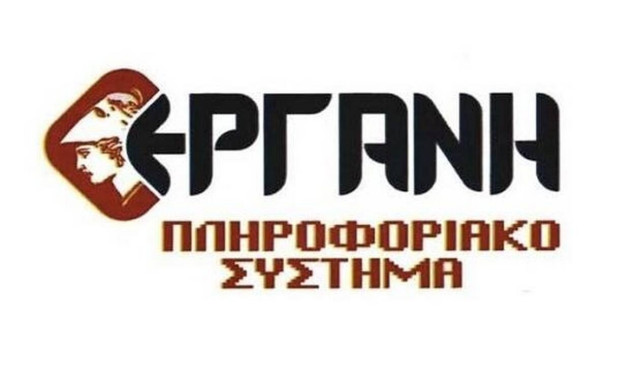 Σύστημα ΕΡΓΑΝΗ: Διευκρινίσεις μετά την διακοπή υπηρεσιών του ΕΦΚΑ