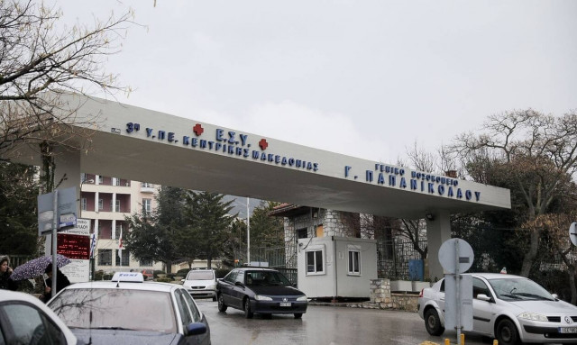 Το νοσοκομείο «Παπανικολάου»