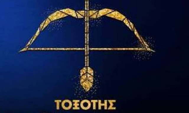 Tοξότης Ημερήσιες Προβλέψεις 23/05: Ίσως «αποδράσεις» σε έναν προορισμό αναζητώντας την ευτυχία σου