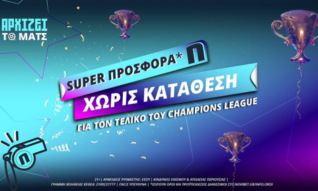 Super προσφορά* χωρίς κατάθεση για τον τελικό του Champions League