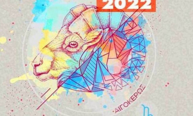 Αιγόκερως Ημερήσιες Προβλέψεις 01/06: Αν είσαι σε μια σχέση μπορεί να συμβούν «ανήκουστα» πράγματα