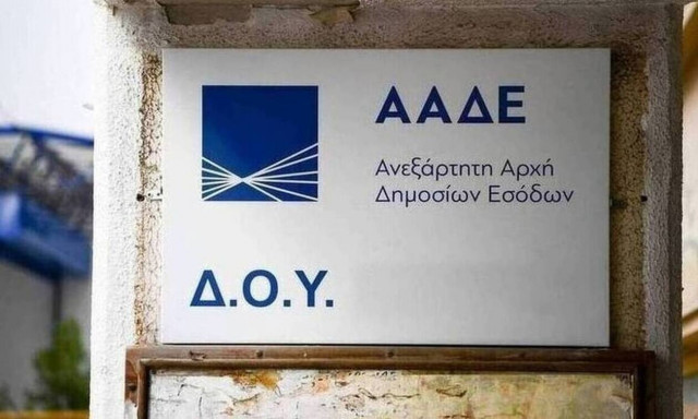 Νέα ελεγκτικά κέντρα και νέες τακτικές φοροελέγχων από την ΑΑΔΕ