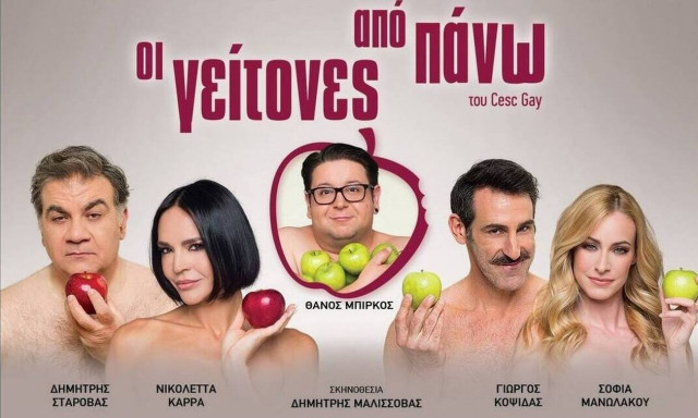 «Οι γείτονες από πάνω» ετοιμάζουν περιοδεία σε όλη την Ελλάδα