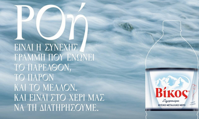 Βίκος: Νέα τηλεοπτική Καμπάνια «Πέτρα, Σώμα, Φύση»