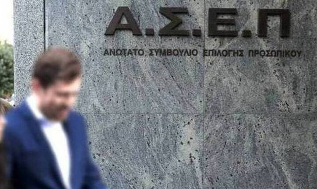 ΑΣΕΠ: 2ο Διεθνές Επιστημονικό Συνέδριό με θέμα «Σταδιοδρομία στη σύγχρονη δημόσια διοίκηση»