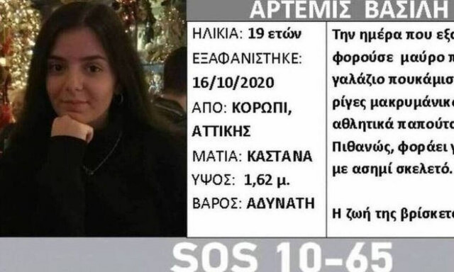 Η υπόθεση εξαφάνισης της νεαρής κοπέλας στο Κορωπί έρχεται ξανά στο φως