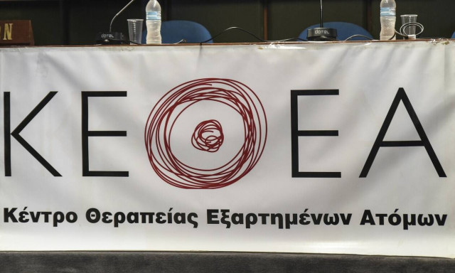 Προσλήψεις στο ΚΕΘΕΑ: Ειδικότητες και προθεσμία αιτήσεων