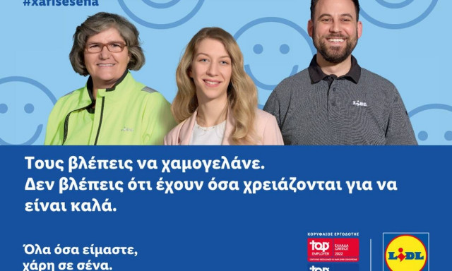 «Αυτά που δεν βλέπεις» - Η νέα επικοινωνιακή καμπάνια της Lidl Ελλάς